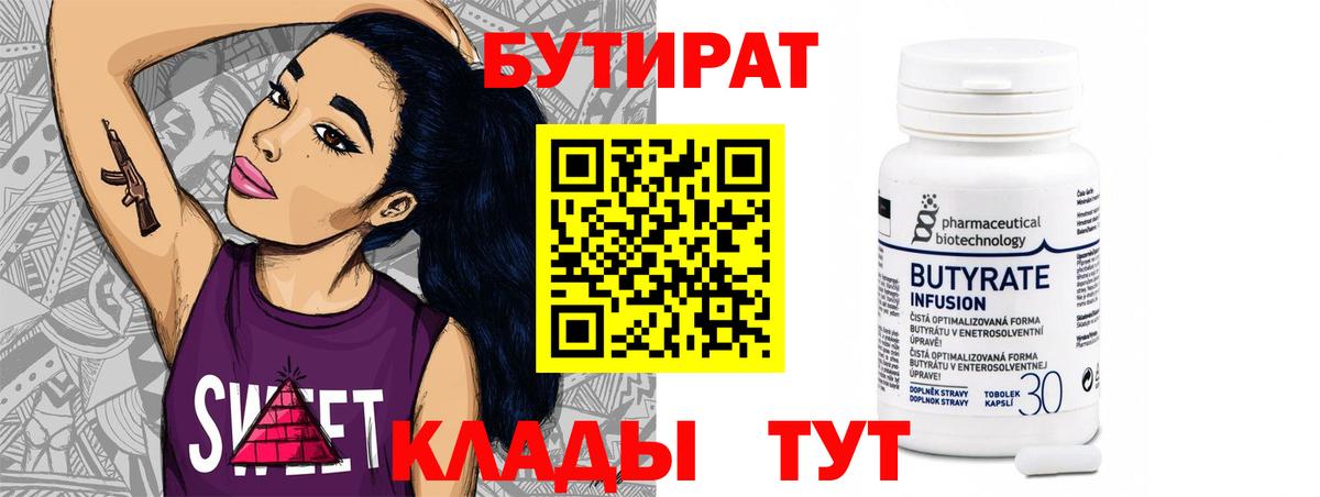 Крымск  Бутират бутик  Бутират  Вход с VPN 