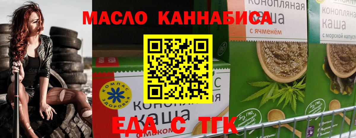 Печенье с ТГК марихуана  Вход с VPN  Крымск 