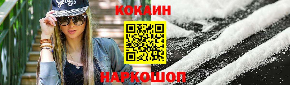 COCAIN Перу  Cocaine  Крымск  Вход с VPN  COCAIN Columbia 