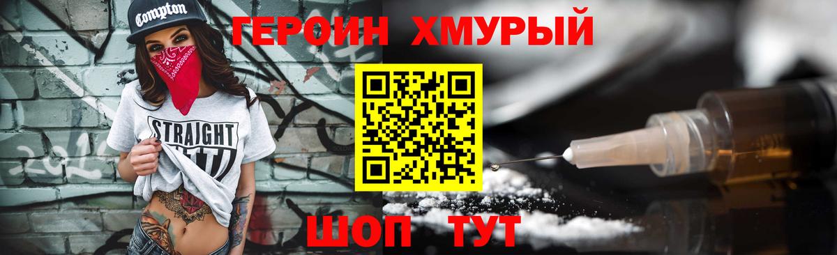 ГЕРОИН герыч Крымск