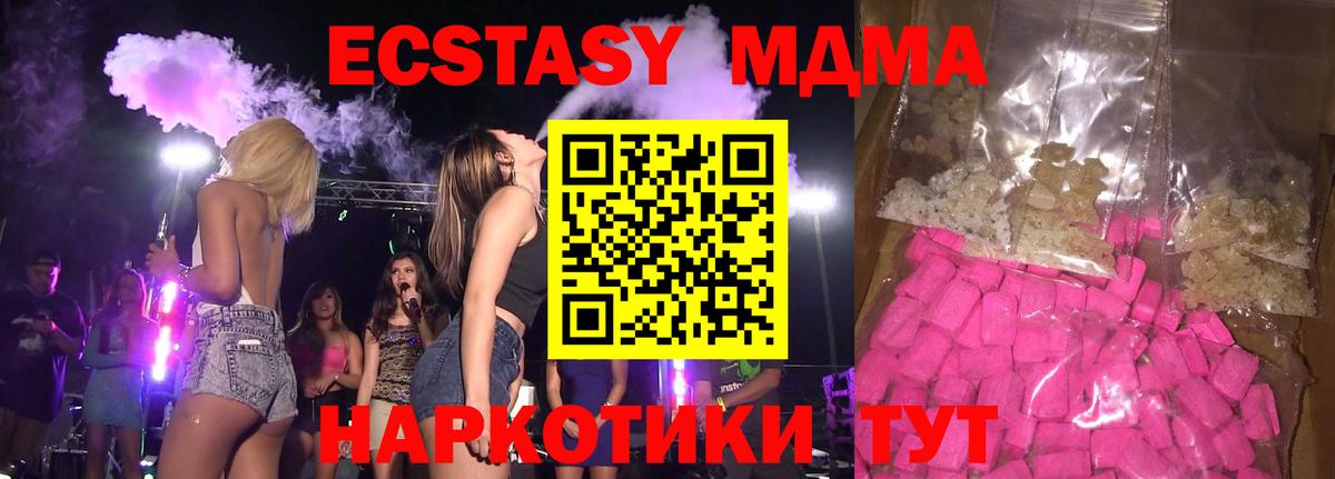 Крымск  MDMA VHQ  MDMA молли  МДМА  Вход с VPN 