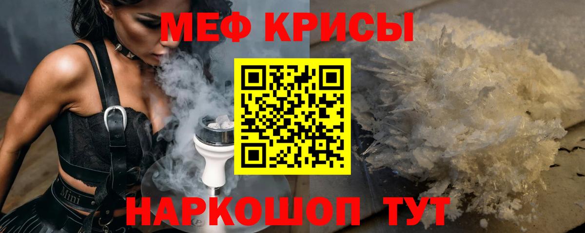 Крымск  купить наркотики цена  Мефедрон  Вход с VPN  Меф мука 
